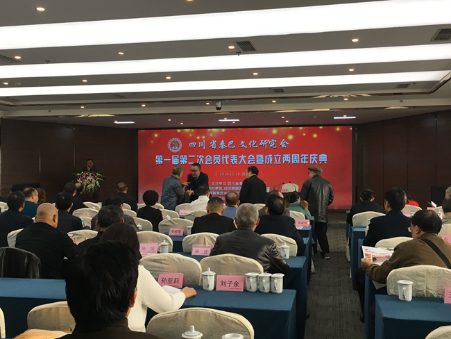 2016秦巴文化研究会02.jpg