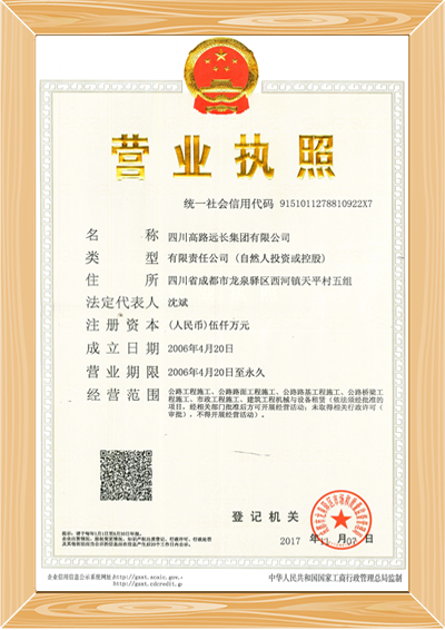 远长集团营业执照正本.png