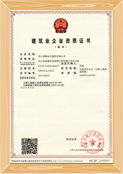 远长叁级公路资质副本.png