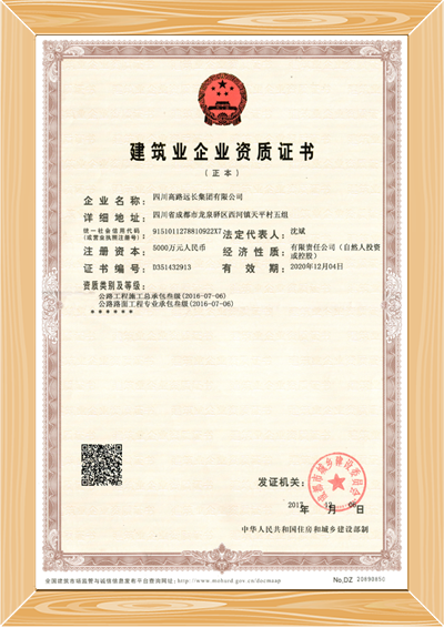 远长叁级公路资质正本.png