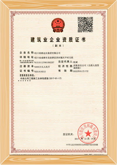 远长集团市政贰级副本.png