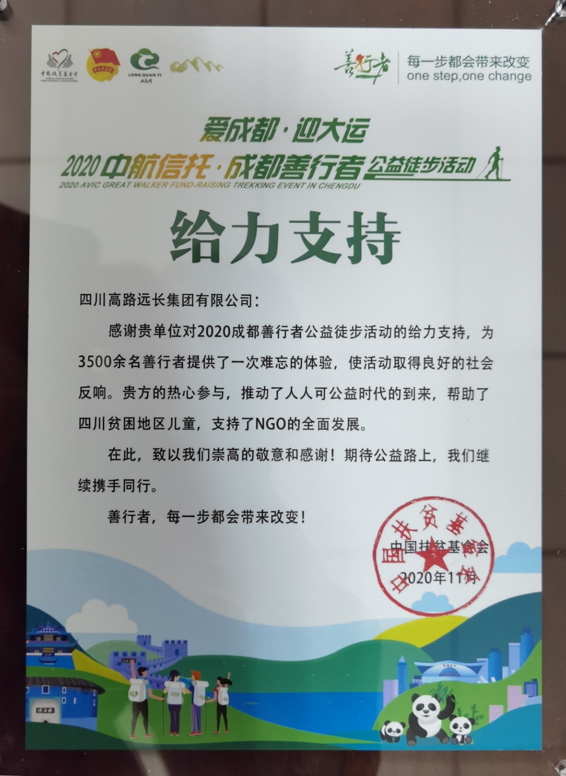 赞助中国扶贫基金帮助贫困儿童，捐赠15万。.jpg