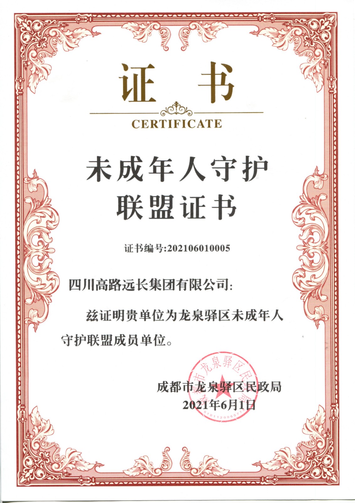 未成年人守护联盟单位.jpg