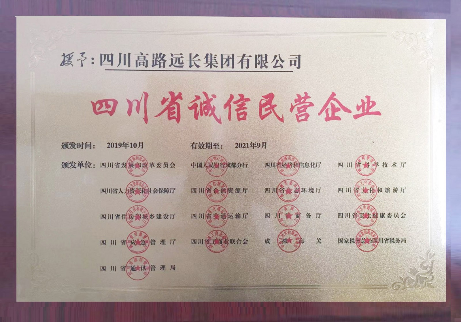 诚信民营企业牌匾.jpg